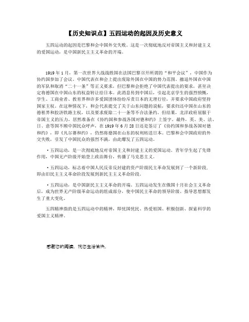 【历史知识点】五四运动的起因及历史意义