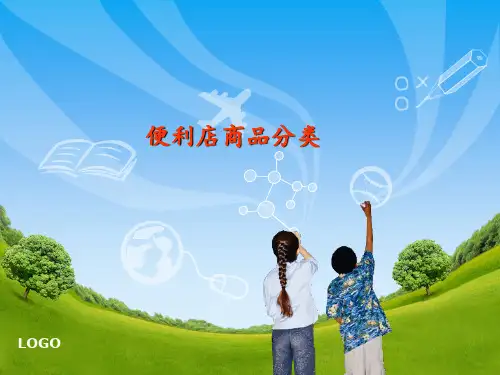 商品分类