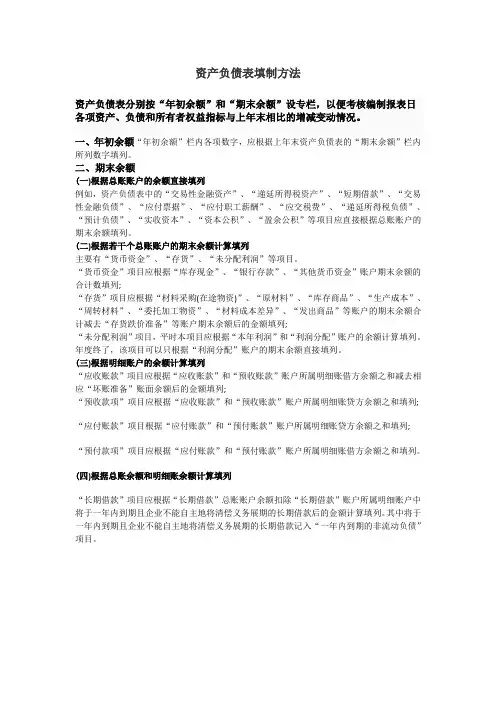 资产负债表的编制方法