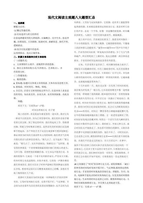 现代文阅读主观题八大题型汇总(教师)_安乡一中____龚德国