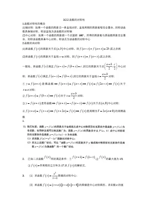 函数的对称性 高中数学知识点