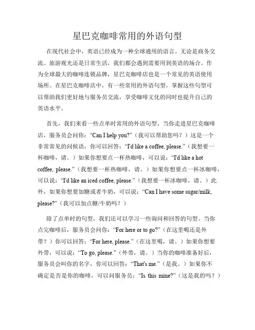 星巴克咖啡常用的外语句型