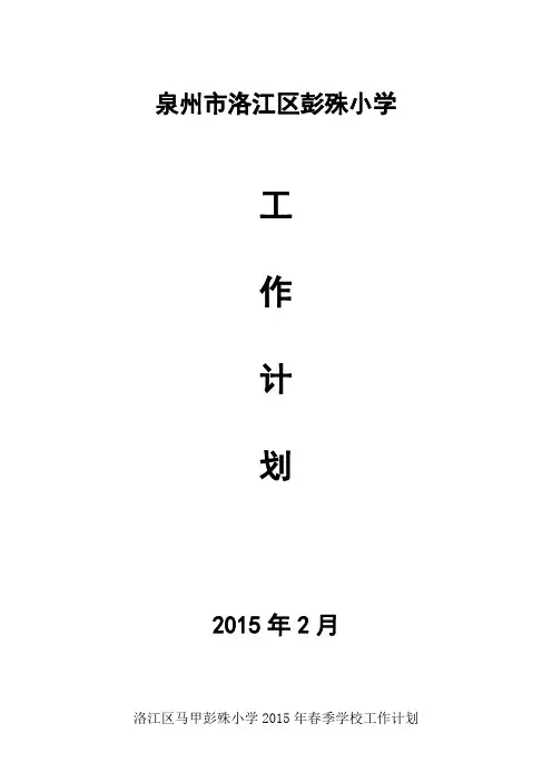 2015年春季工作计划