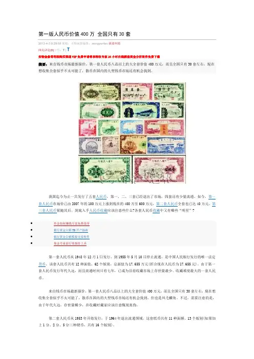第一套人民币简介