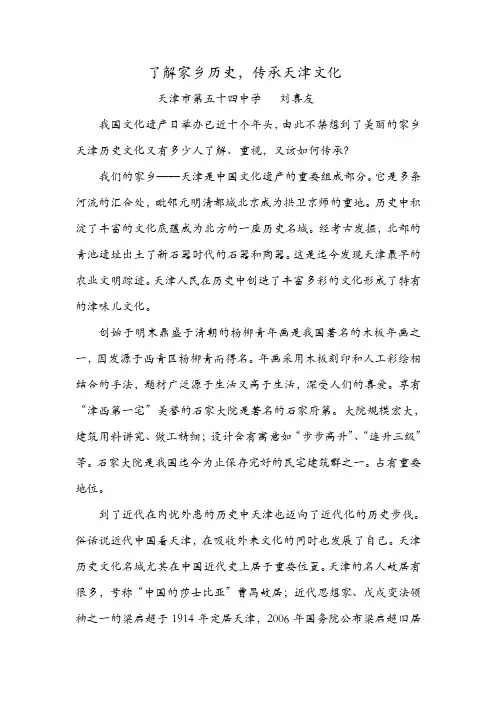 了解家乡历史,传承天津文化