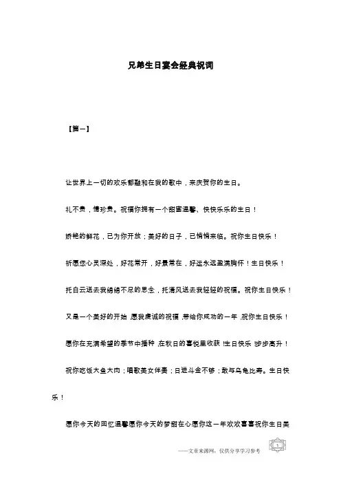 兄弟生日宴会经典祝词