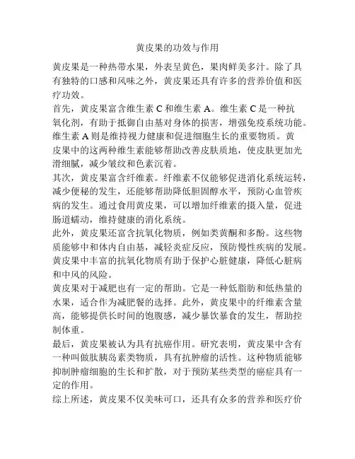黄皮果的功效与作用
