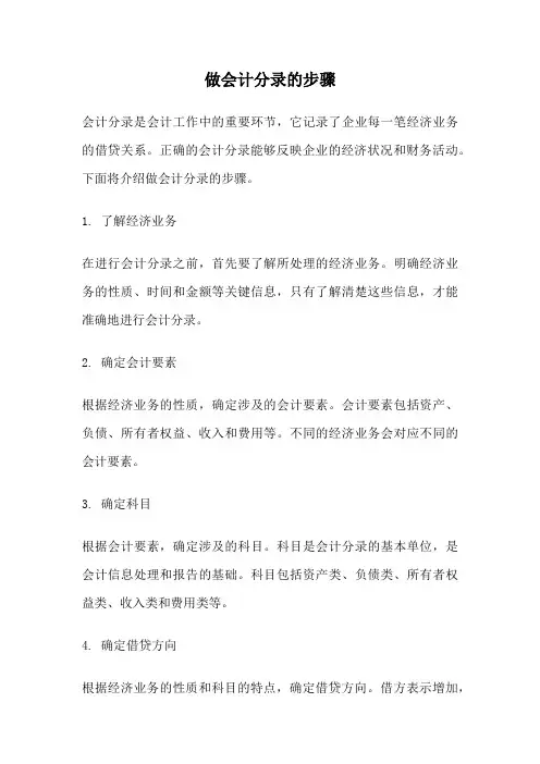 做会计分录的步骤