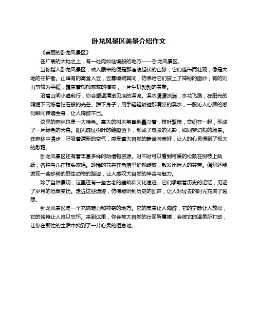 卧龙风景区美景介绍作文