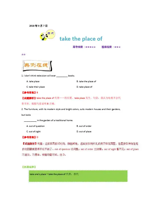 take the place of试题 2018-2019学年上学期高二英语人教版(必修5) Word版含解析