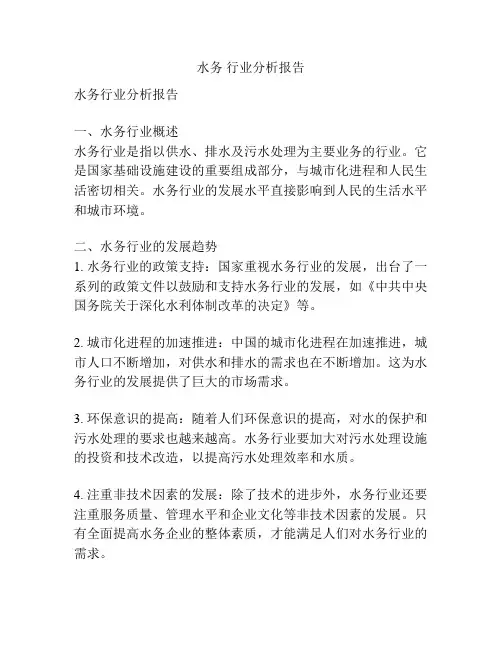 水务 行业分析报告