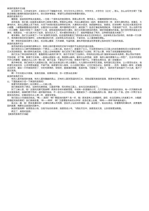 美丽的宜昌作文3篇