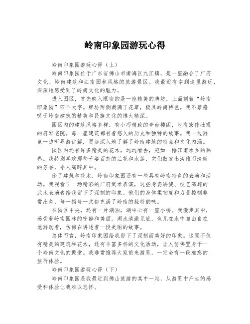 岭南印象园游玩心得