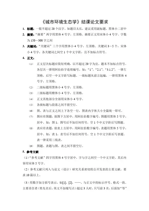 论文格式要求