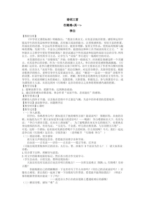 九年级语文《诗词三首》教学设计