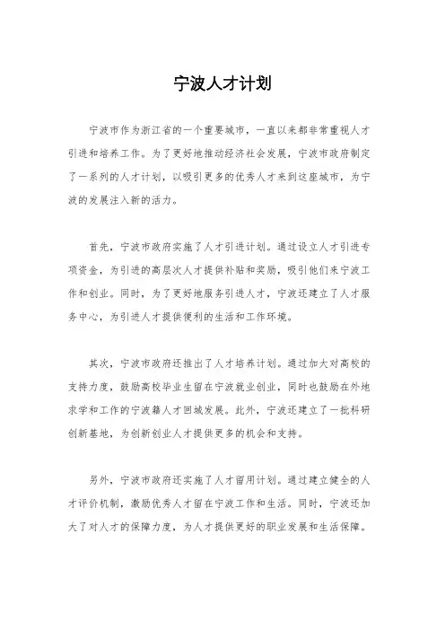宁波人才计划