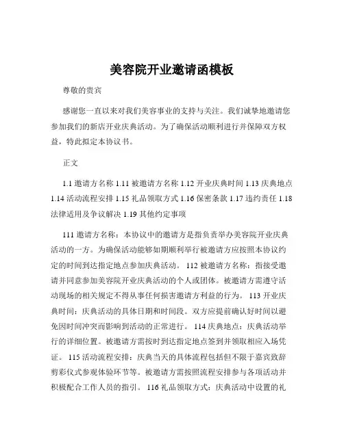 美容院开业邀请函模板