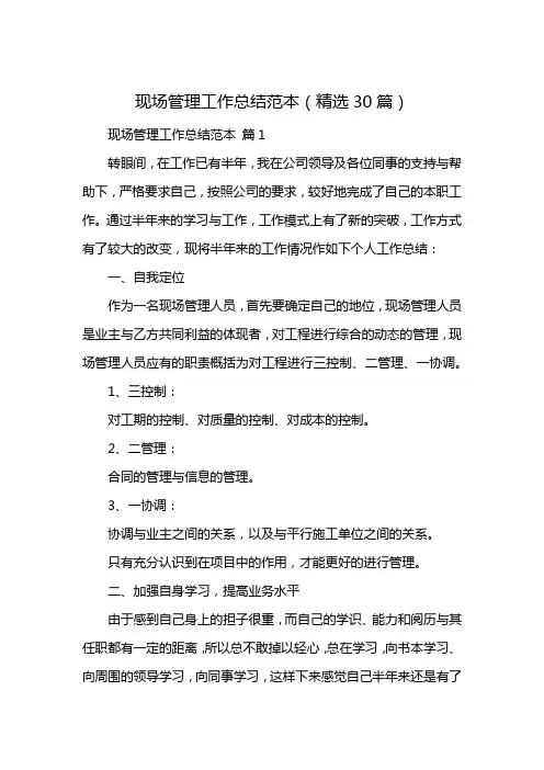 现场管理工作总结范本(精选30篇)