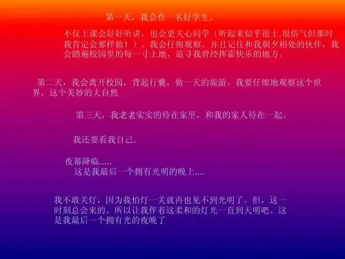六年级仿照-海伦凯勒-假如只有(给我)三天光明作文