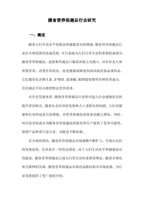 膳食营养保健品行业研究