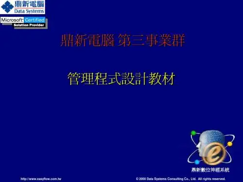 EasyFlow_SP7管理程式设计教材