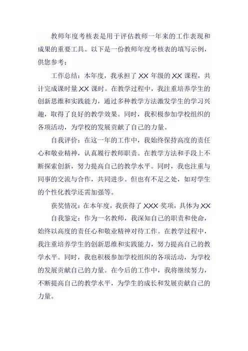 教师年度考核表填写