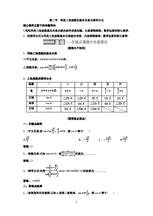 第二节 同角三角函数的基本关系与诱导公式 教案