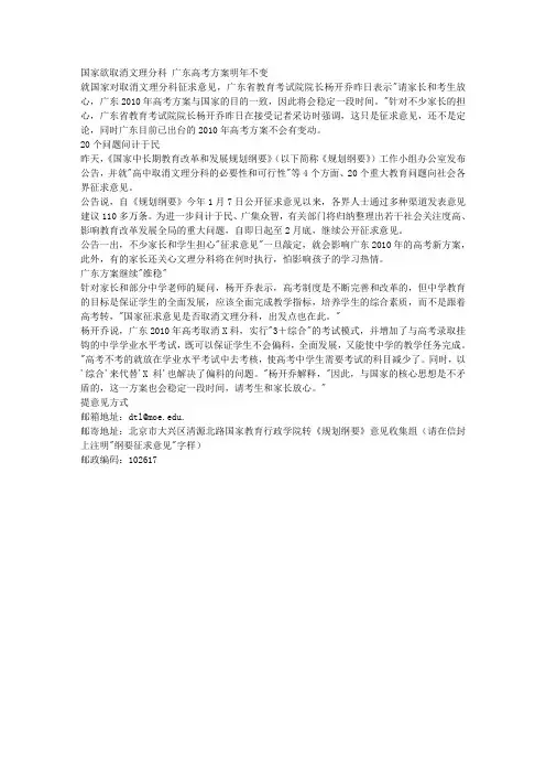 国家欲取消文理分科 广东高考方案明年不变 