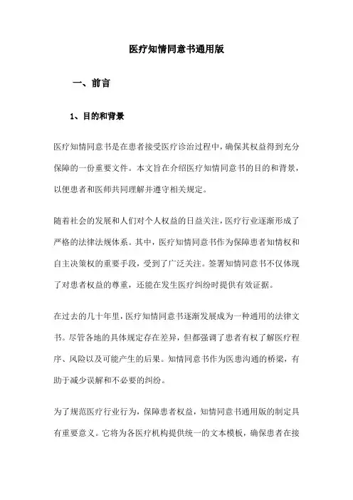 医疗知情同意书通用版