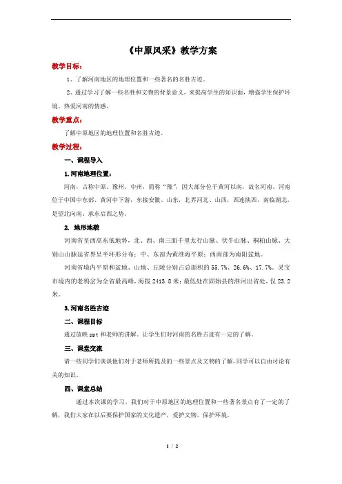 《中原风采》示范教案