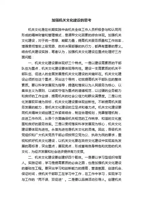 加强机关文化建设的思考