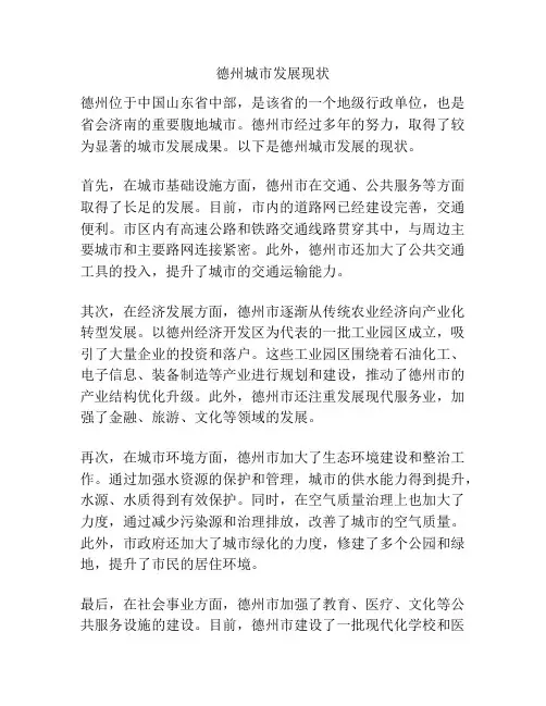 德州城市发展现状