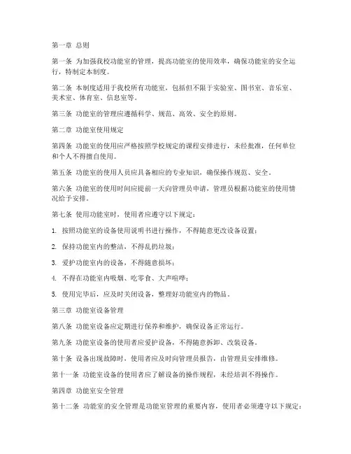中心小学功能室管理制度