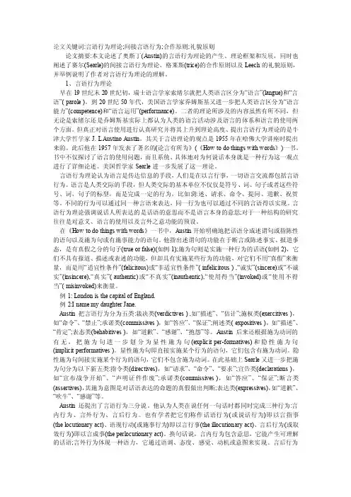 言语行为理论