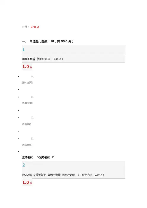 2016年逻辑与批判性思维期末考试高分答案