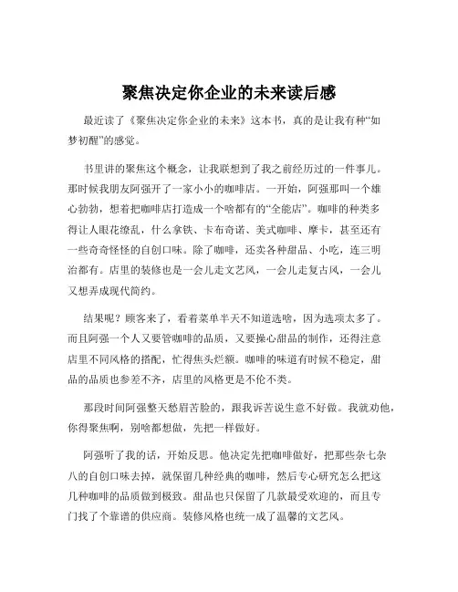 聚焦决定你企业的未来读后感