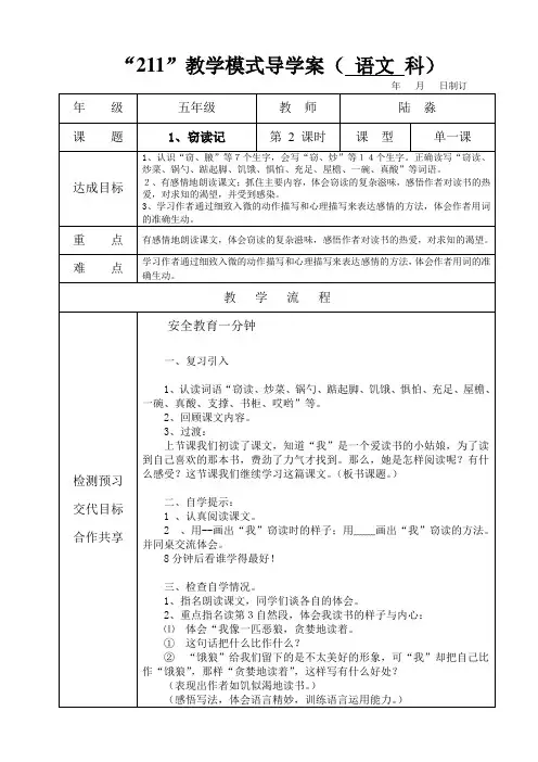 五年级语文窃读记第二课时