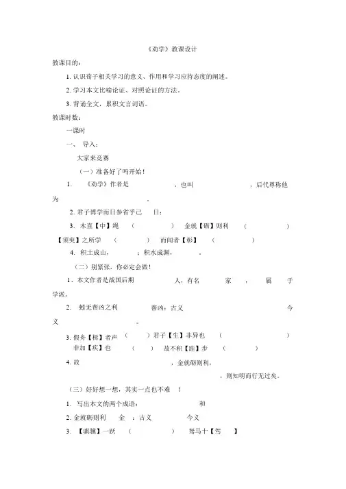劝学复习课教案