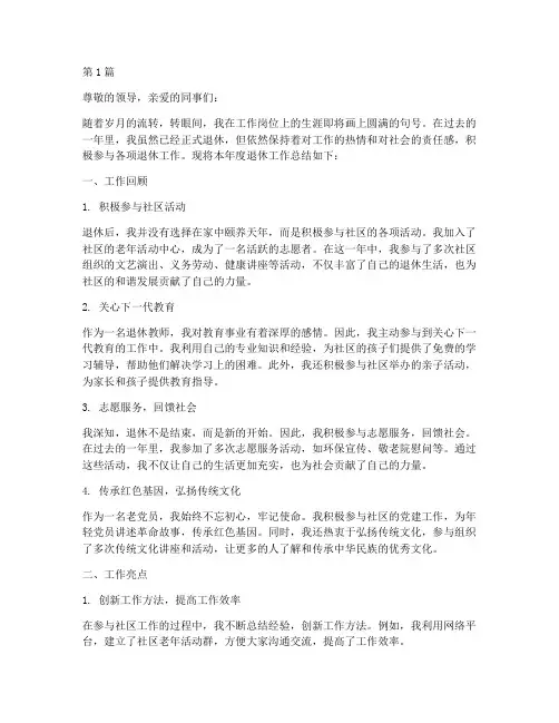 退休工作年度总结(3篇)