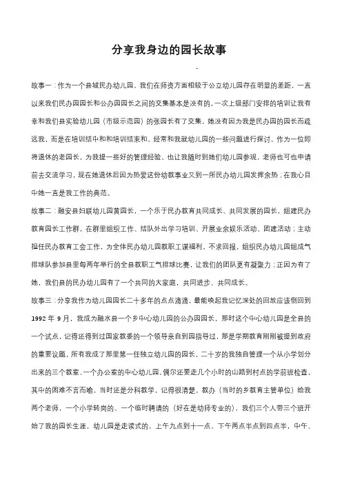 幼儿园园长故事 (6)