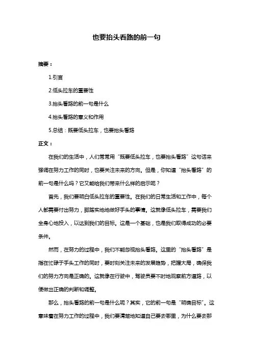 也要抬头看路的前一句