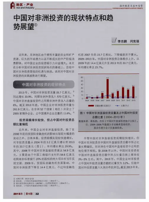 中国对非洲投资的现状特点和趋势展望