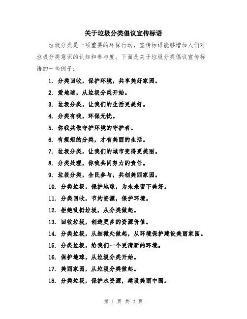 关于垃圾分类倡议宣传标语