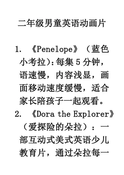 二年级男童英语动画片