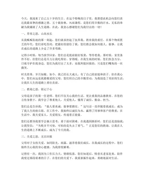 五十岁生日感谢父母感言