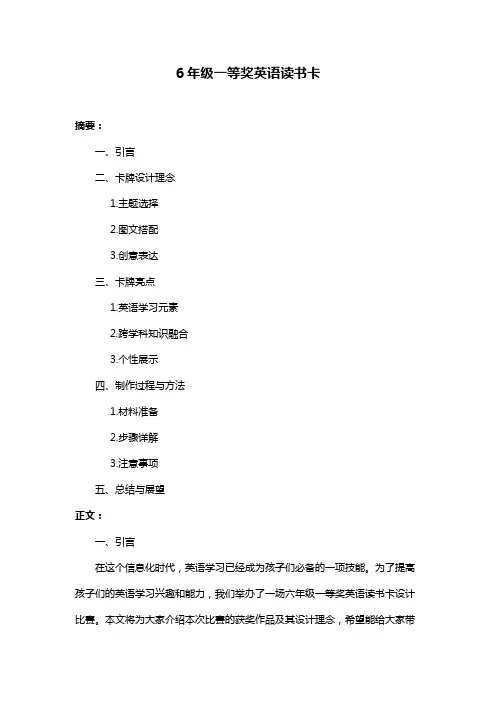 6年级一等奖英语读书卡