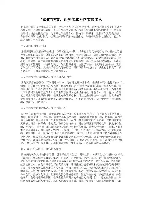 “淡化”作文,让学生成为作文的主人