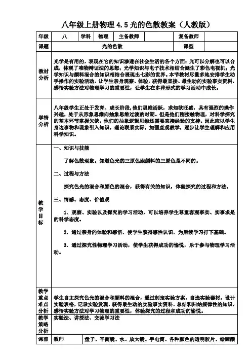 八年级上册物理第四章光的色散教案(人教版)