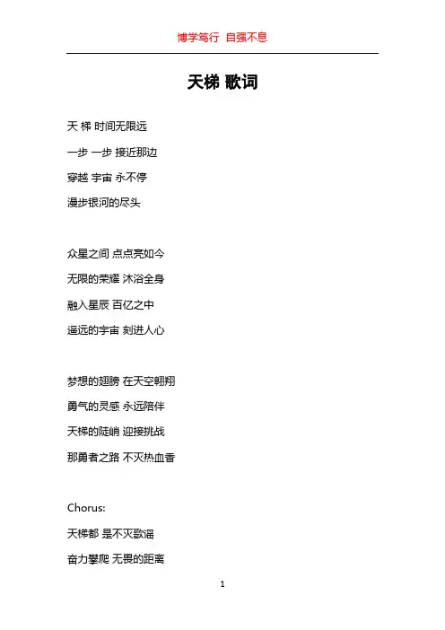 天梯 歌词
