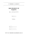 路基工程边坡防护施工作业指导书